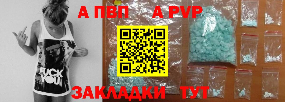 А ПВП кристаллы Чита