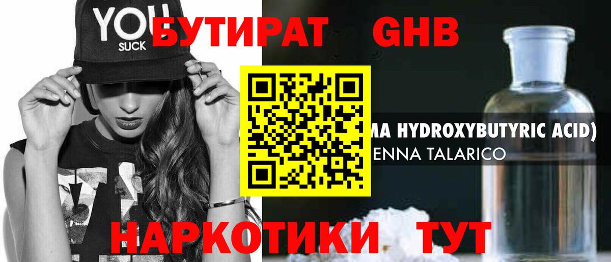Бутират BDO Чита