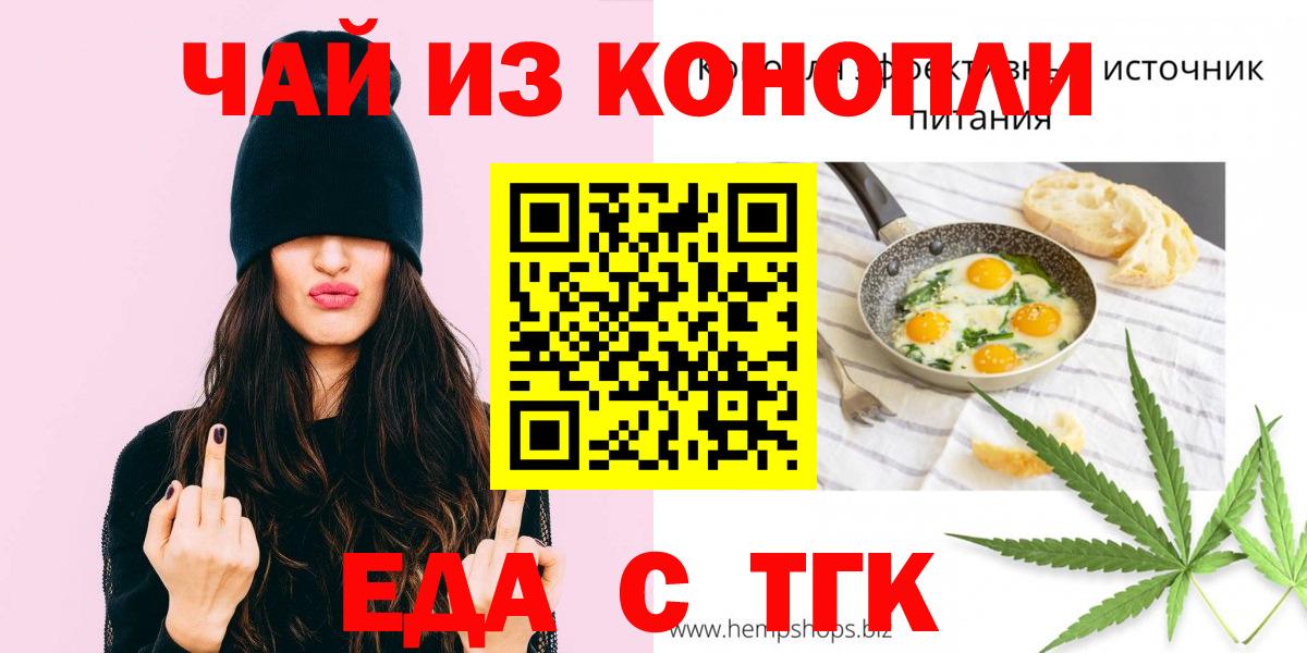 Чита  Cannafood конопля  Вход с VPN 