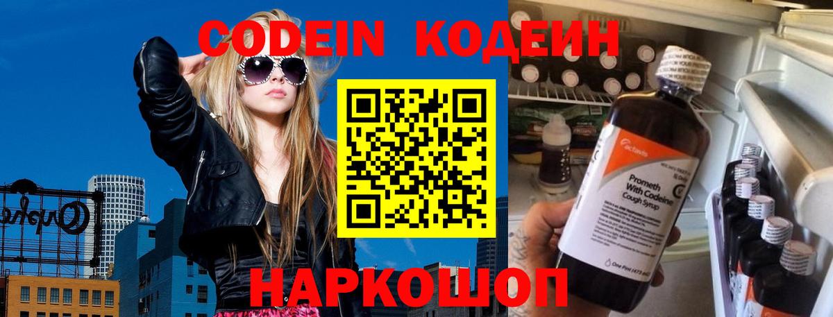 Codein напиток Lean (лин) Чита