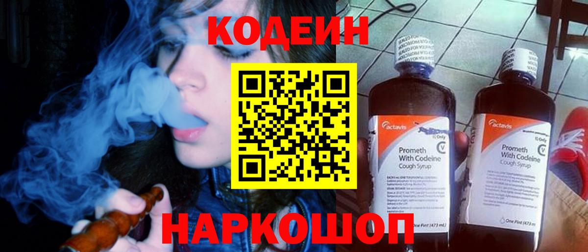 Кодеин напиток Lean (лин)  Вход с VPN  Чита 