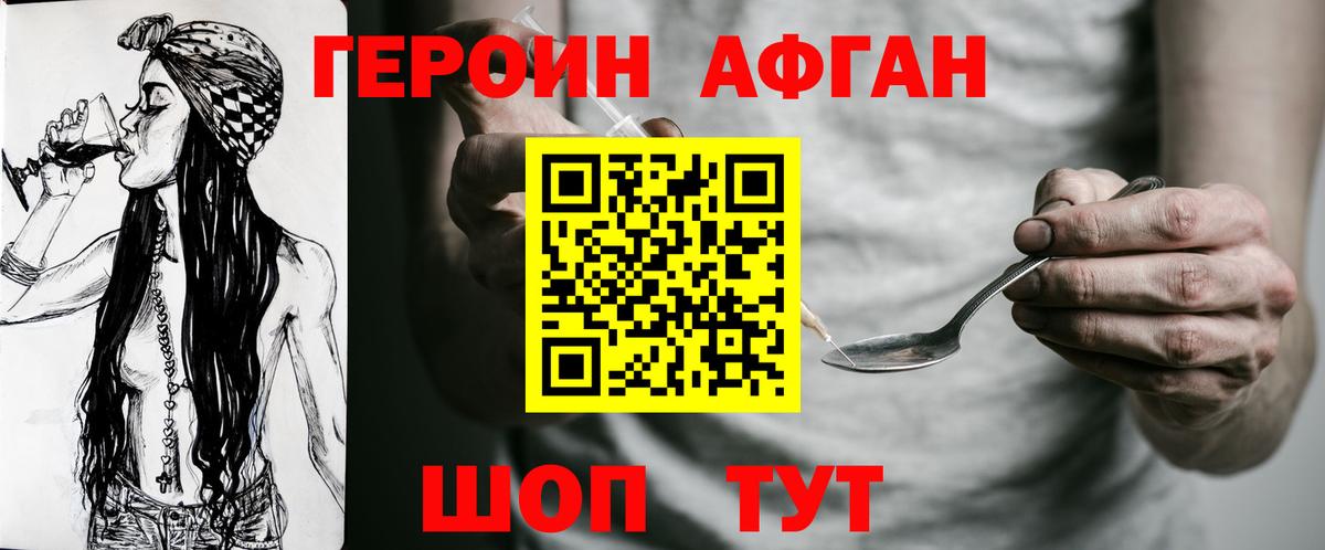 Героин Афган  Вход с VPN  Чита 