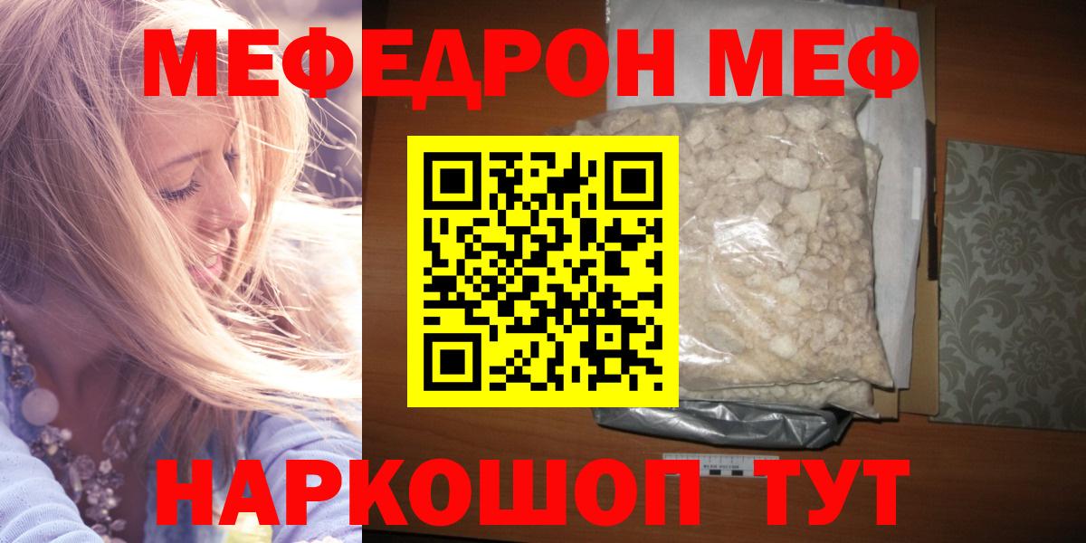 Мефедрон mephedrone  МЯУ-МЯУ  Чита  Меф  Мефедрон мяу мяу  Вход с VPN 