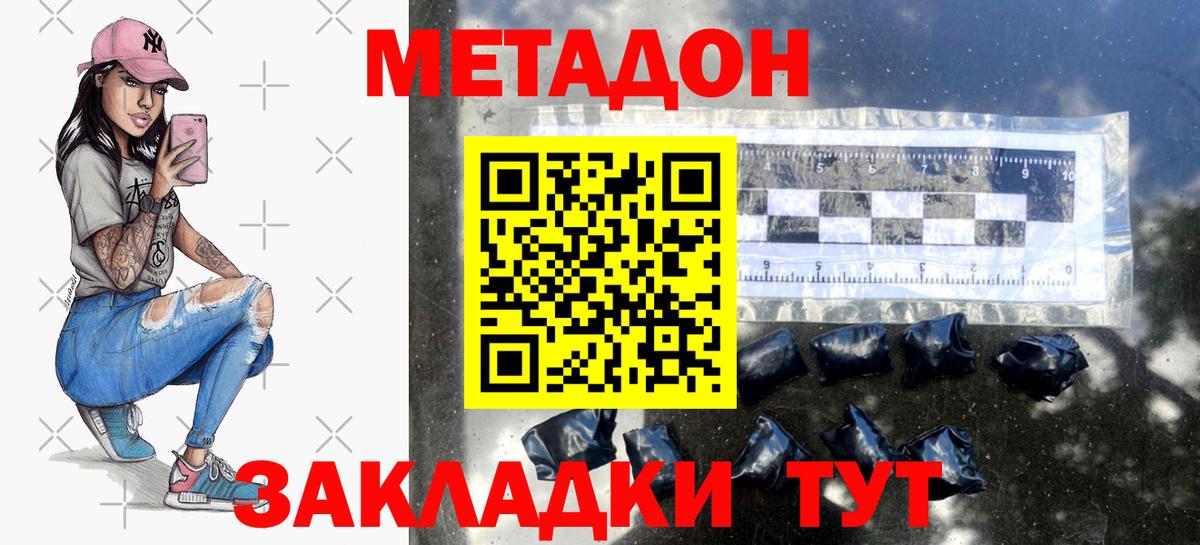 МЕТАДОН мёд  Вход с VPN  Чита 